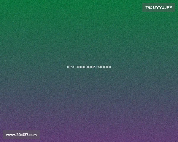 男篮2019世预赛赛事-男篮世界杯2019赛程表的短视频